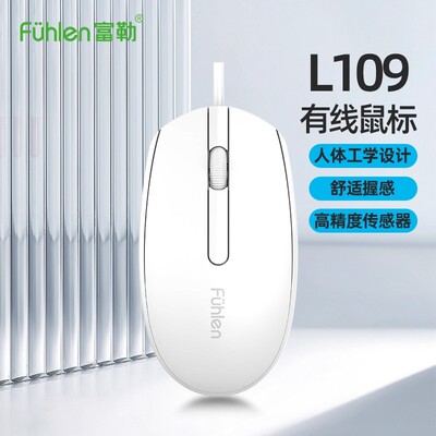 Fuhlen/富勒L109有线鼠标商务家用办公台式电脑笔记本USB插口通用