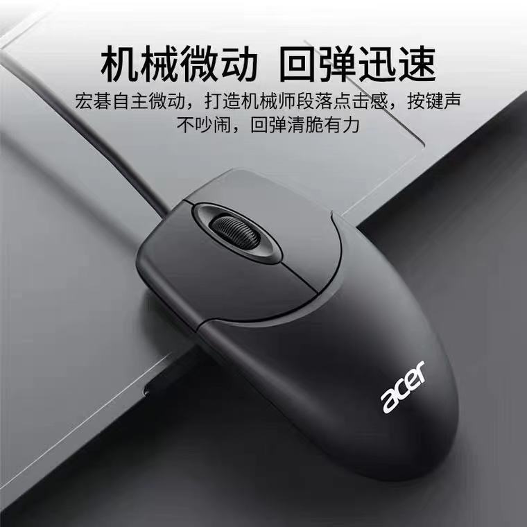 宏碁m117usb台式电脑通用鼠标