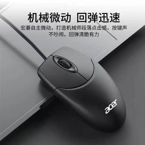 宏碁m117usb台式电脑通用鼠标