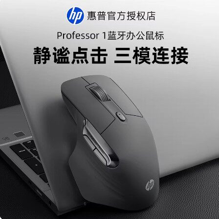 惠普Professor 1无线蓝牙三模鼠标商务办公家用轻音台式电脑通用