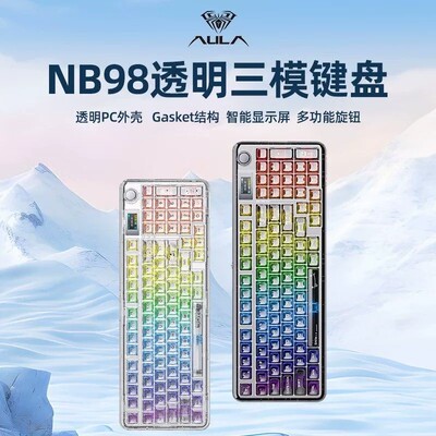 AULA/狼蛛NB98透明客制化机械键盘无线三模电竞游戏办公热插拔