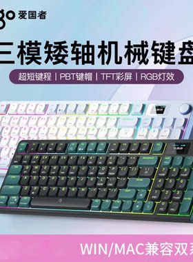 爱国者S99无线蓝牙三模机械键盘矮红轴RGB双色键帽95键全键无冲