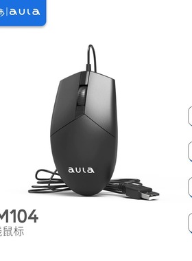 AULA/狼蛛 AM104有线商务办公家用鼠标usb笔记本台式电脑游戏通用
