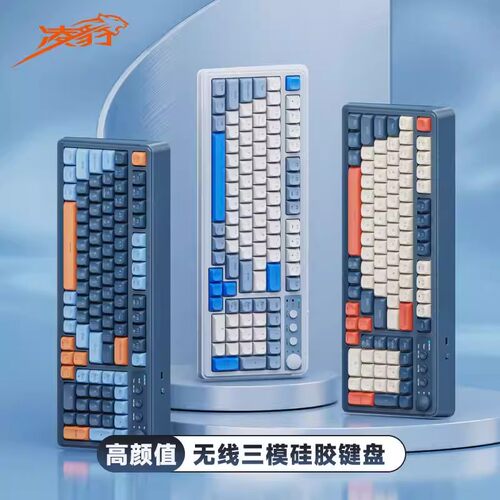 凌豹LB-K01无线有线蓝牙三模胶键盘99键可充电多色自由选择办公