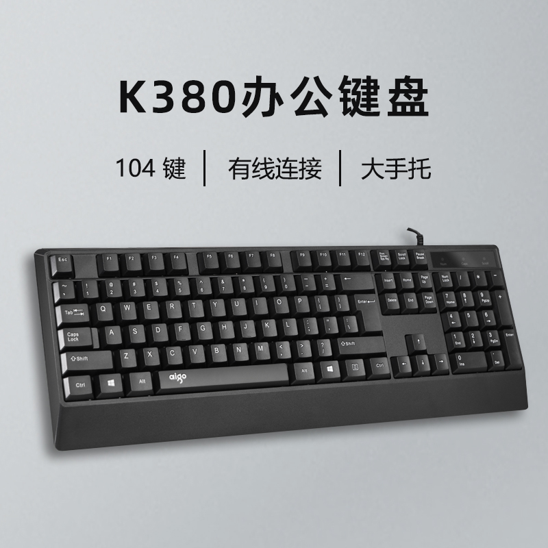 Aigo/爱国者 K380有线商务办公键盘笔记本台式电脑防水大游戏键盘