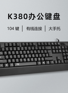 Aigo/爱国者 K380有线商务办公键盘笔记本台式电脑防水大游戏键盘