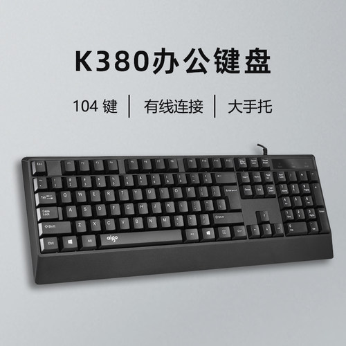 Aigo/爱国者 K380有线商务办公键盘笔记本台式电脑防水大游戏键盘