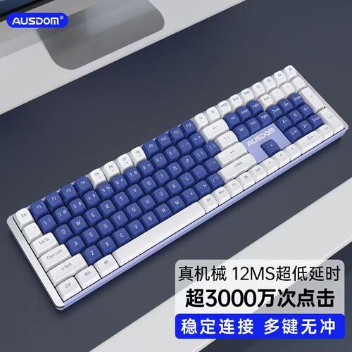 AUSDOM阿斯盾机械键盘2.4G无线打字机手感游戏键盘台式笔记本通用