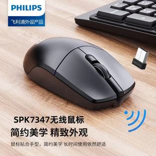 电脑商务办公通用2.4G鼠标 飞利浦SPK7347无线省电鼠标 笔记本台式