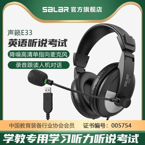 声籁E33头戴式有线耳机麦克风降噪英语听说考试专用学习USB耳麦