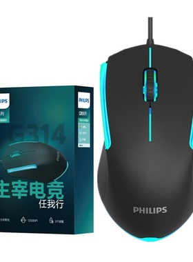 飞利浦SPK9314有线发光静音鼠标G314RGB笔记本台式电脑发光通用
