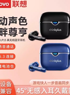 联想ThinkPlus  LP15真无线蓝牙耳机入耳式长续航高音质适用苹果
