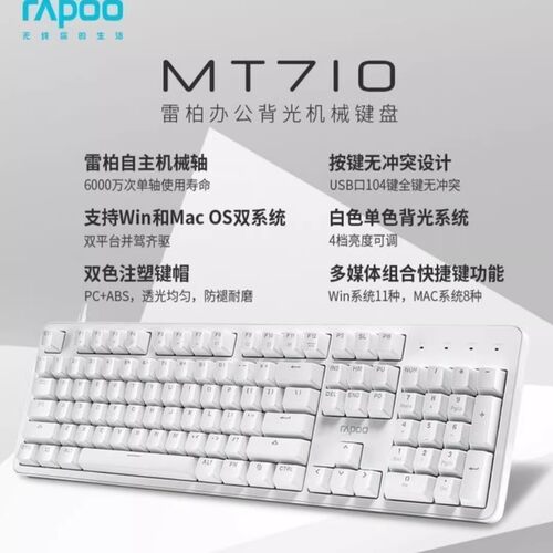 雷柏MT710有线机械键盘单色背光红轴电竞游戏商务办公家用通用USB
