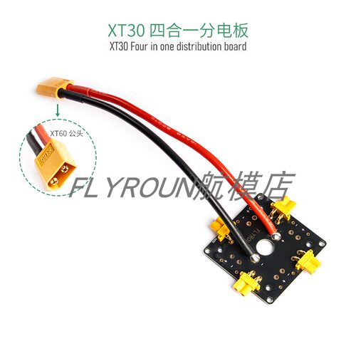 FLYROUN   XT30 PW PCB特制大电流分电板多轴集线板植保机电源并