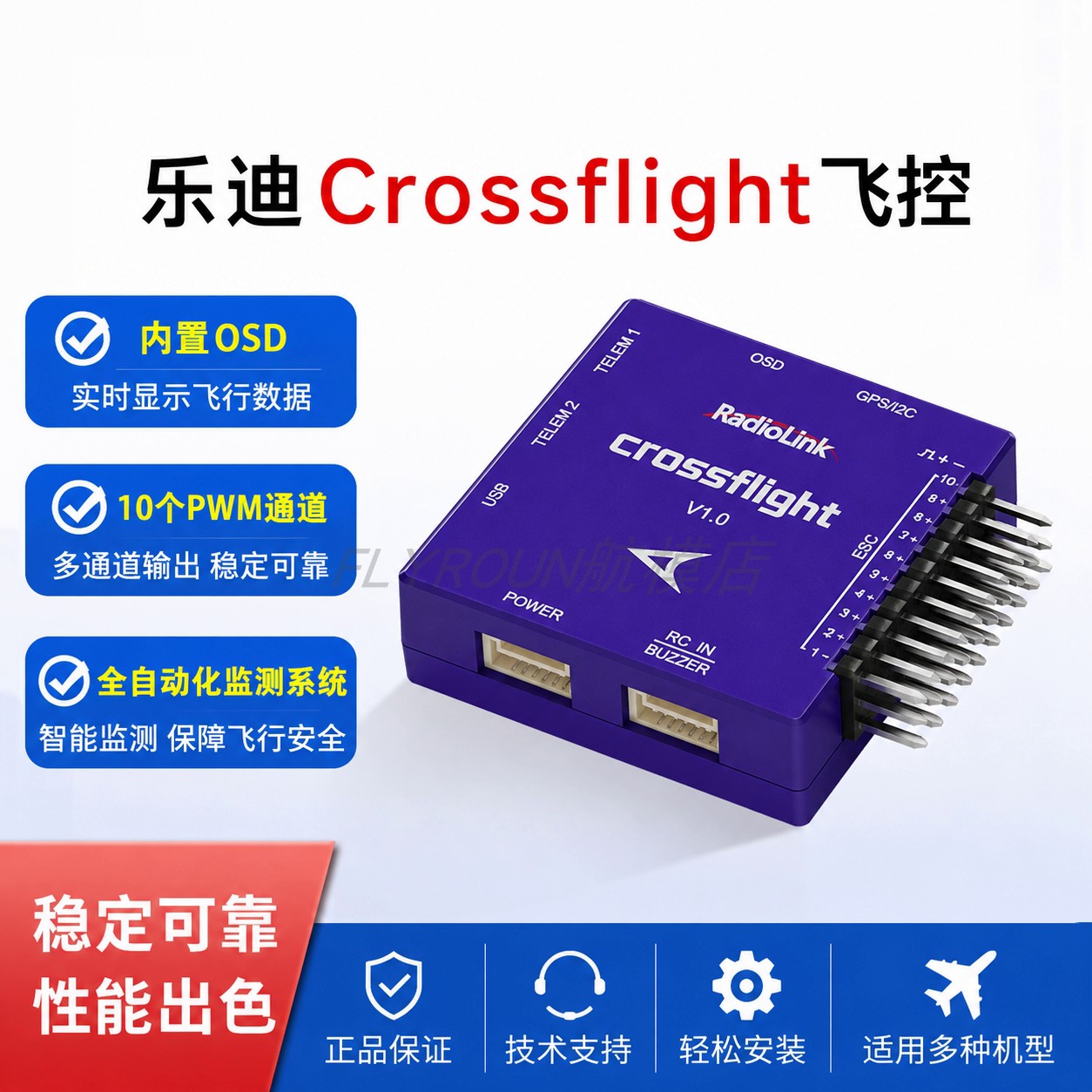 乐迪Crossflight飞控固定翼多旋翼直升机车船PIX APM ELRS高频头