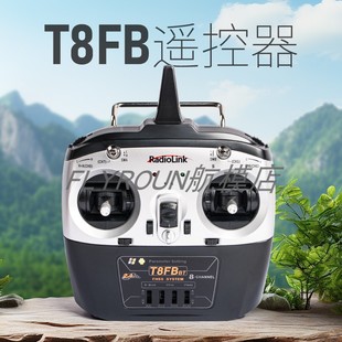 乐迪T8FB遥控器8通道蓝牙调参模型穿越机航模无人机模拟固定翼
