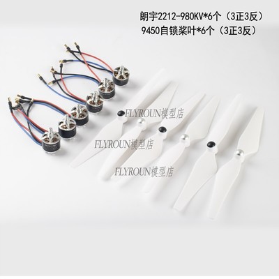 朗宇A2212 X2212系列高性价比无刷电机F450 F550 练习训练机 9450