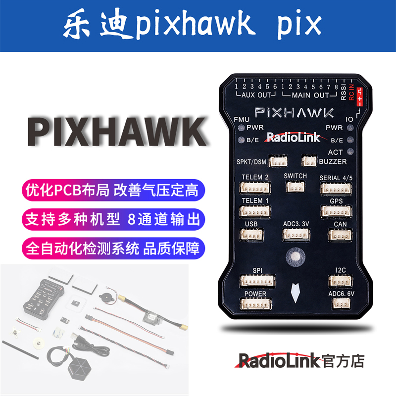 乐迪Pixhawk M10n GPS四轴多轴航拍固定翼直升机PIX2.4.8开源飞控