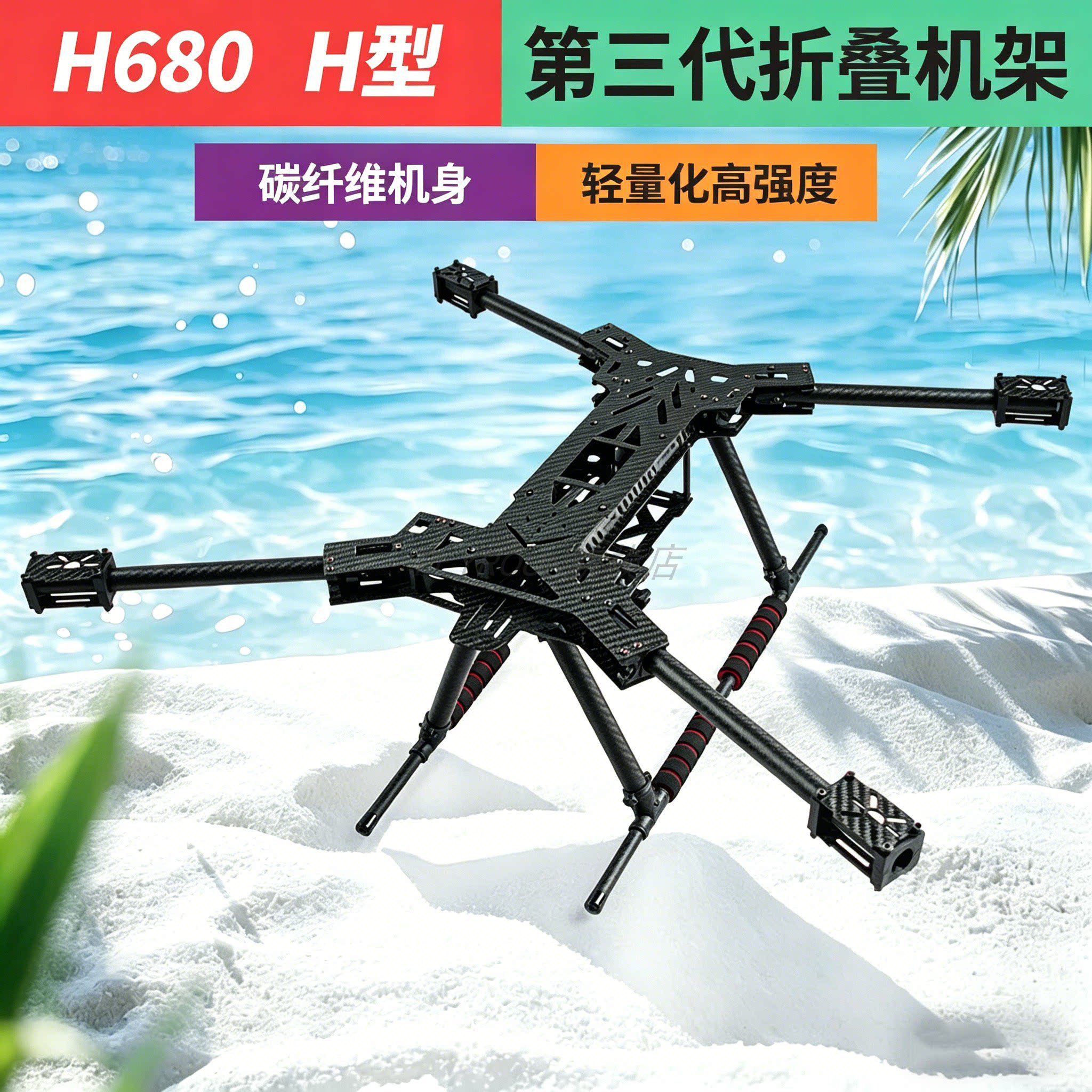 H680第三代碳纤维折叠四轴飞行器机架航拍无人机多旋翼开源无人机