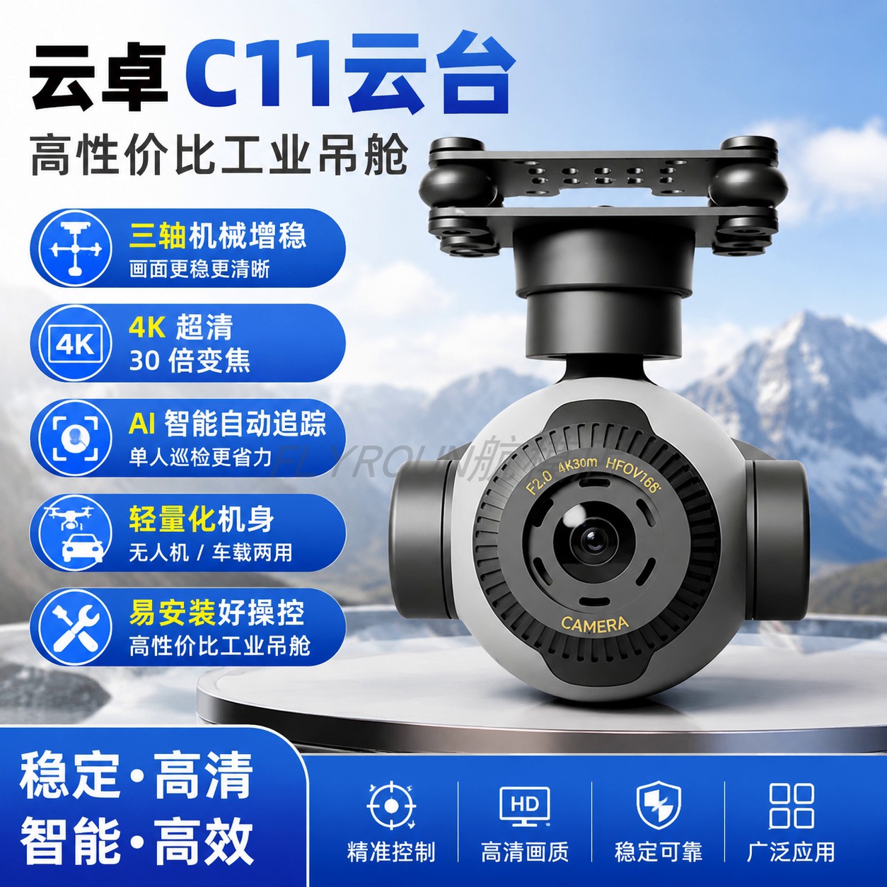 云卓 C11云台 4K超清三轴增稳 30倍电子变倍智能追踪无人机摄像头