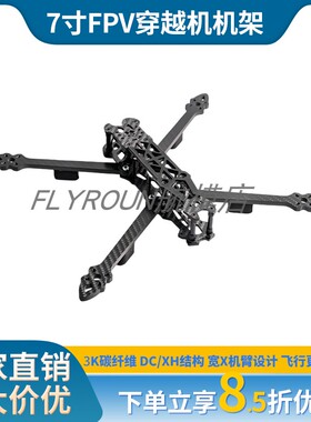Mark4 7寸碳纤无人机架FPV航拍装组到手飞PNP套机竞速花飞穿越机