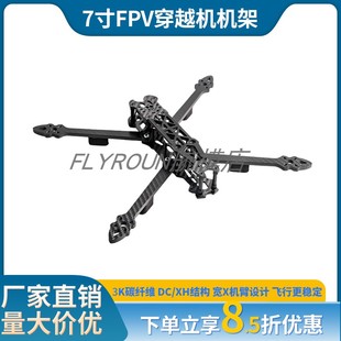 Mark4 7寸碳纤无人机架FPV航拍装组到手飞PNP套机竞速花飞穿越机