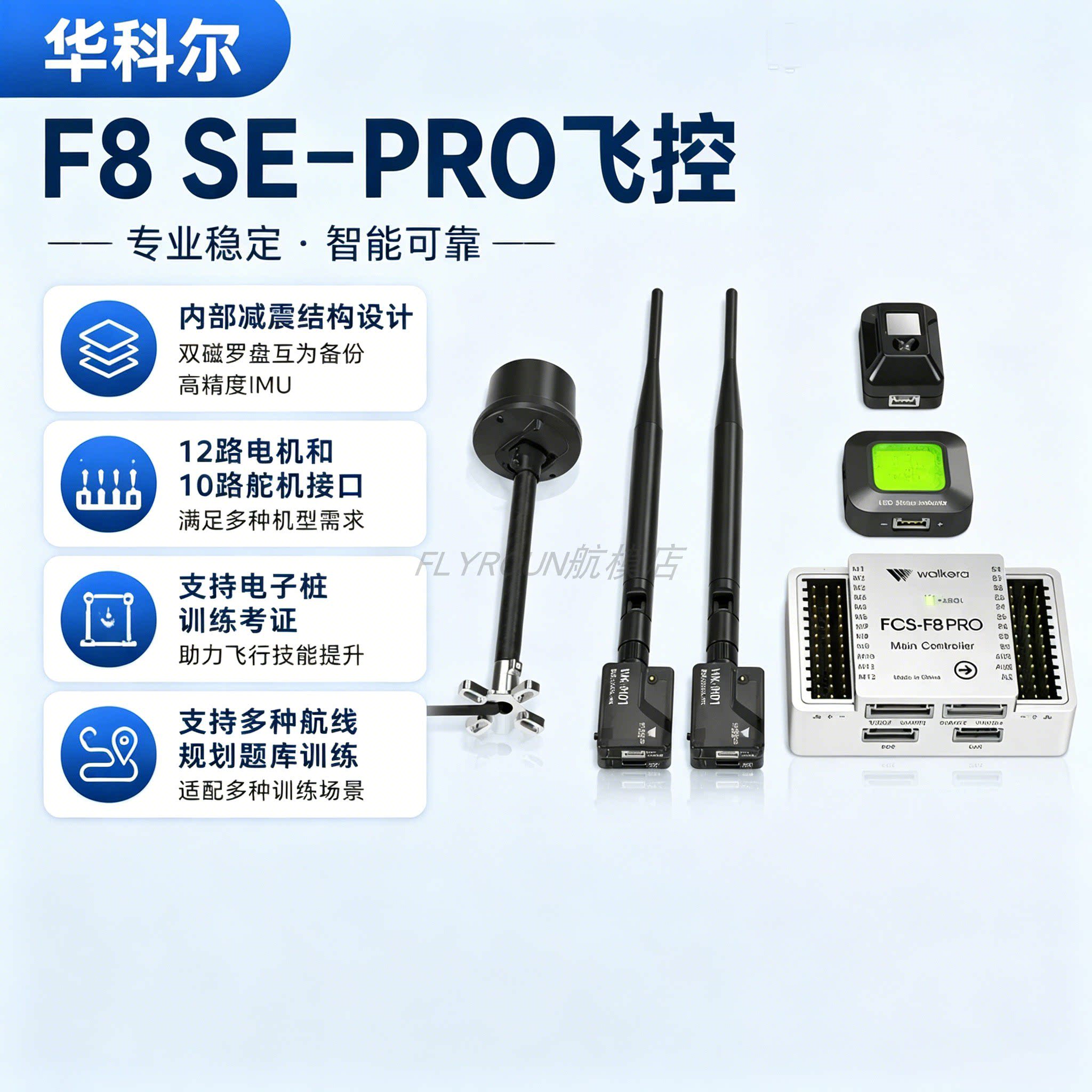 华科尔F8 SE-PRO三四类无人机飞控CAAC培训RTK厘米级定位GPS数传图片