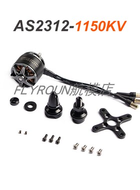 TMOTOR动力固定翼遥控飞机航模 AS2312无刷电机 长轴KV1150KV1400