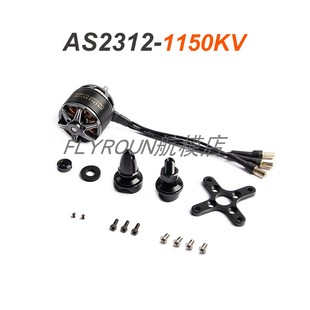 TMOTOR动力固定翼遥控飞机航模 AS2312无刷电机 长轴KV1150KV1400