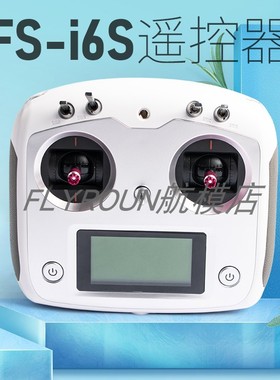FS福斯富斯i6s遥控器2.4G sbus车船 机器人6通道凤凰5模拟器 G7