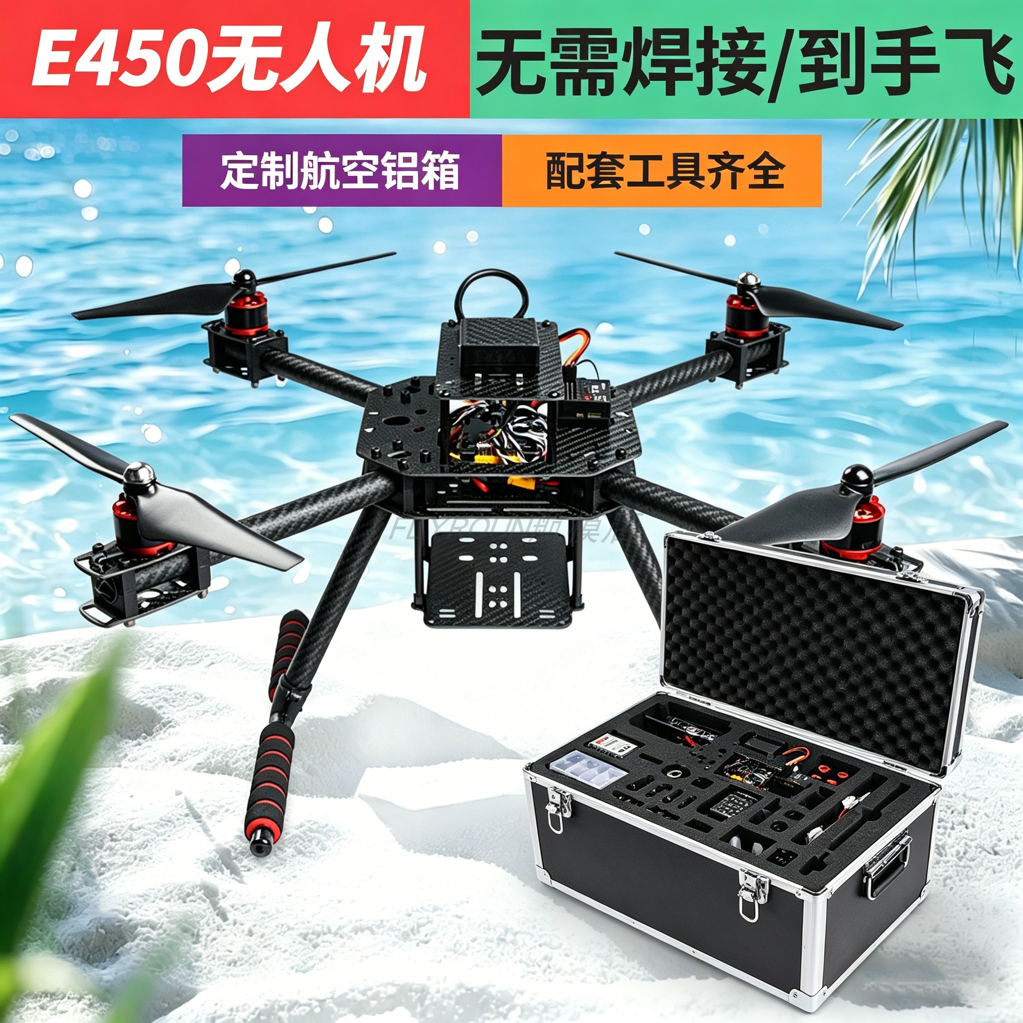 F450/E450碳纤维免焊接装箱版套机航空铝箱PIX拆装无人机培训教学