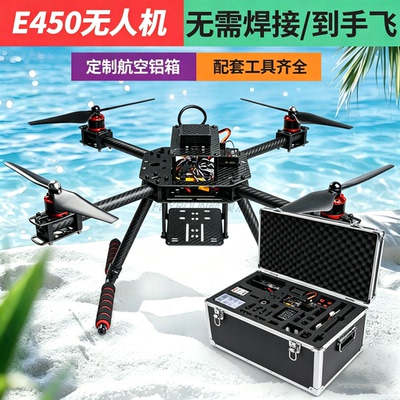 F450/E450碳纤维免焊接装箱版套机航空铝箱PIX拆装无人机培训教学