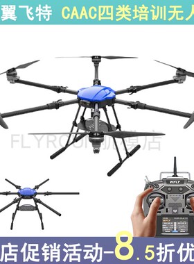 EFT翼飞特4类无人飞机培训平台航模E620P多旋翼E616P教学行业应用