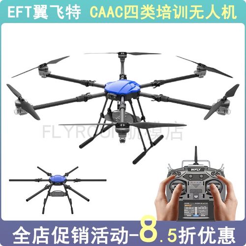 EFT翼飞特4类无人飞机培训平台航模E620P多旋翼E616P教学行业应用