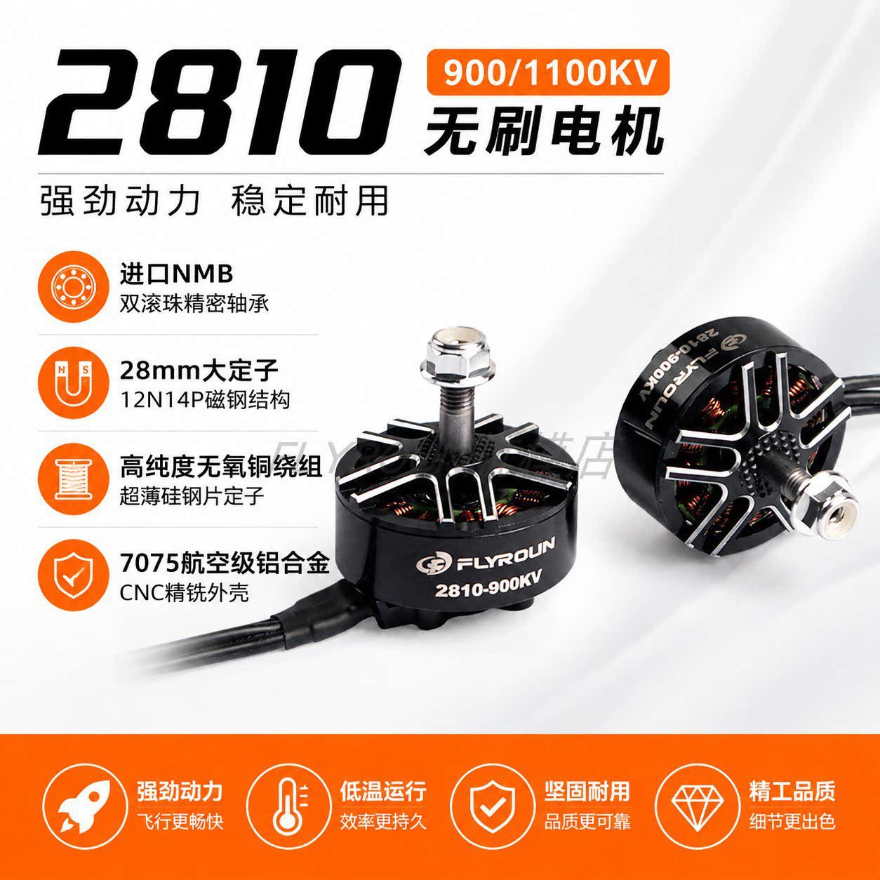 2810无刷电机动力马达7寸8寸fpv穿越机航模无人机3-6S 竞速马达