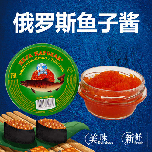 俄罗斯进口鱼子酱罐头寿司专用