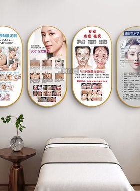 美容院装饰画祛痘微整形祛斑脱毛挂画小气泡皮肤管理宣传画墙壁画