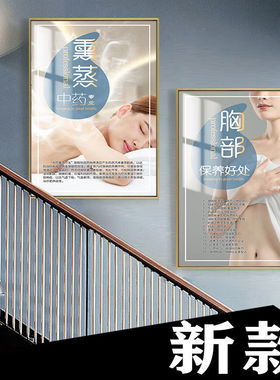 美容院装饰画养生馆挂画墙壁画美体塑形宣传画SPA会所背景墙面画