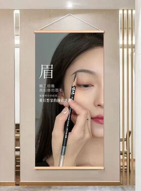 美容院半永久眉眼唇定妆宣传挂画美睫纹绣店美业工作室广告装饰画