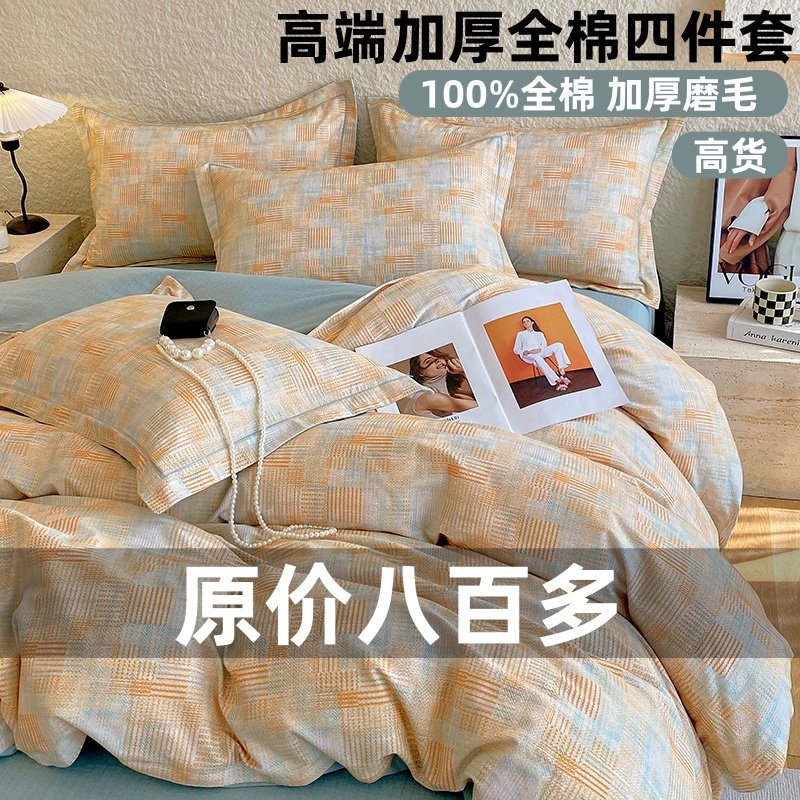 高端加厚全棉磨毛四件套100纯棉床单被套床笠款秋冬季床上用品三4
