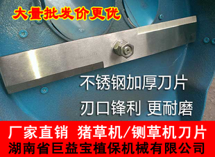 家用电动猪草机刀片切草铡草机刀片不锈钢刀锰钢刀碎草机刀片高频