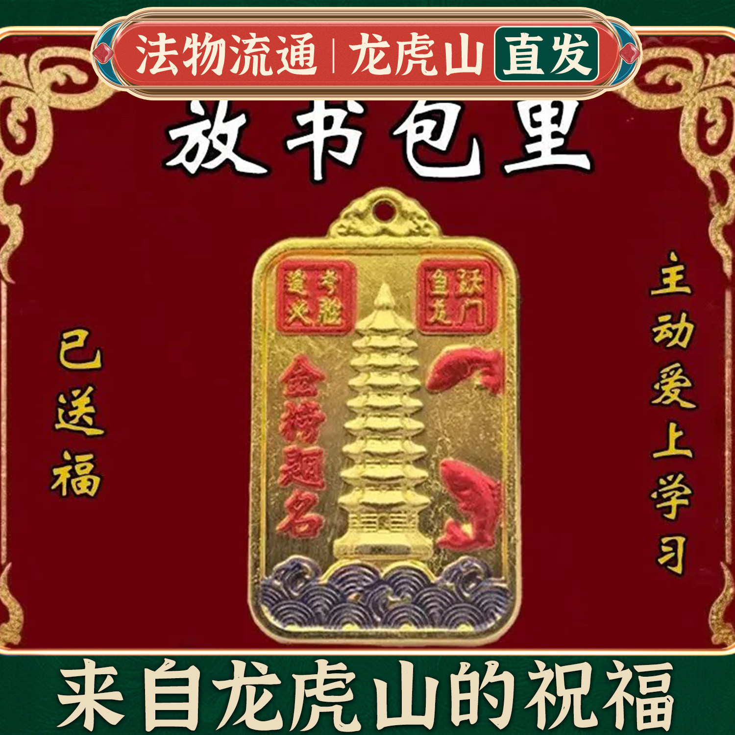 龙虎山放书包里学业孩子学习好文曲星金榜题名挂件钥匙扣配件图片