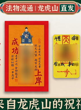 龙虎山学业顺利金榜题名高端文曲星帝君听话乖巧门牌贴学习上岸贴