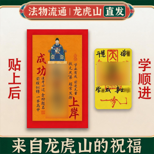龙虎山学业顺利金榜题名高端文曲星帝君听话乖巧门牌贴学习上岸贴