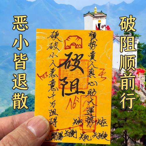 龙虎山法物流通处2026年防小借避运平安护身物件好运财ku手机贴纸