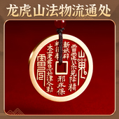山鬼花钱法物流通处道家八卦吊坠手链编绳真品纯铜 龙虎山直发