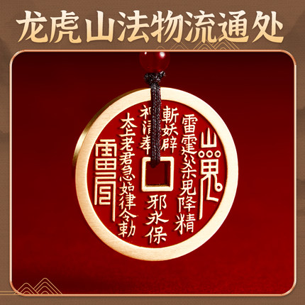 【龙虎山直发】山鬼花钱法物流通处八卦吊坠手链编绳真品纯铜