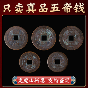 龙虎山真品五帝钱压门槛专用入户门过门石下压的铜钱古币门对门