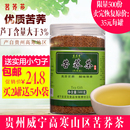 茗荞芗荞麦茶浓香型花草茶养生代用茶,贵州威宁苦荞茶罐装