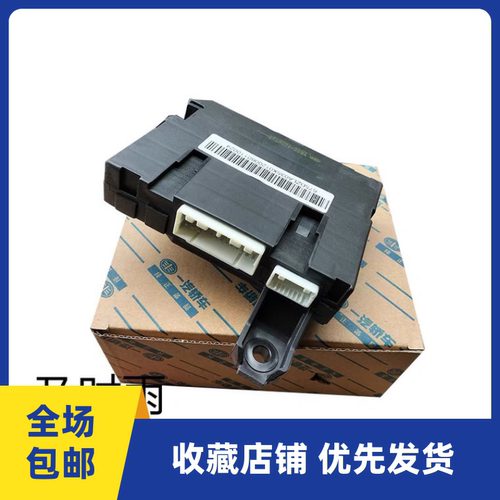 奔腾B50车身电脑版行车模块新款B50F车身模块BCM电脑模块原装配件